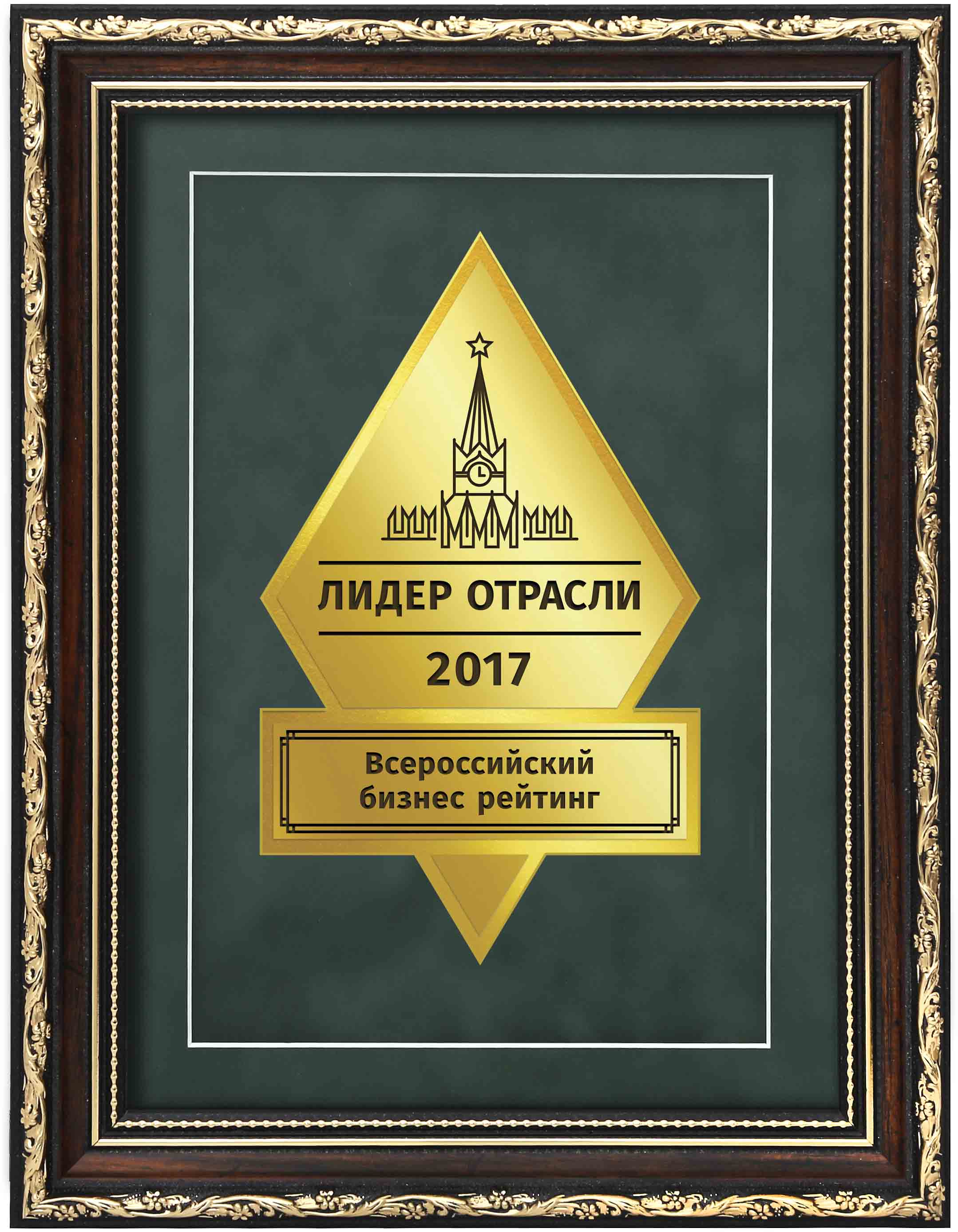 Отрасли Награда м