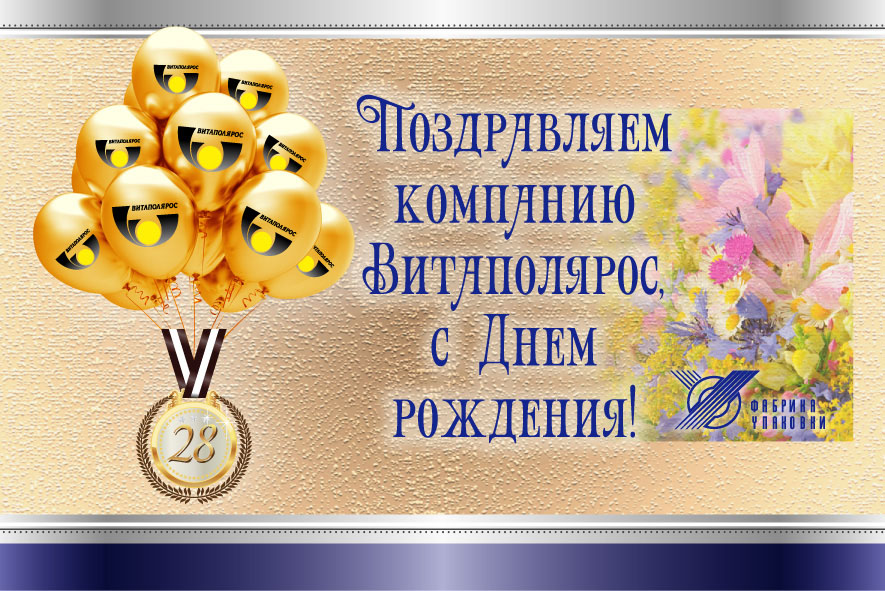 Витаполяросу 28лет 12 06 2018