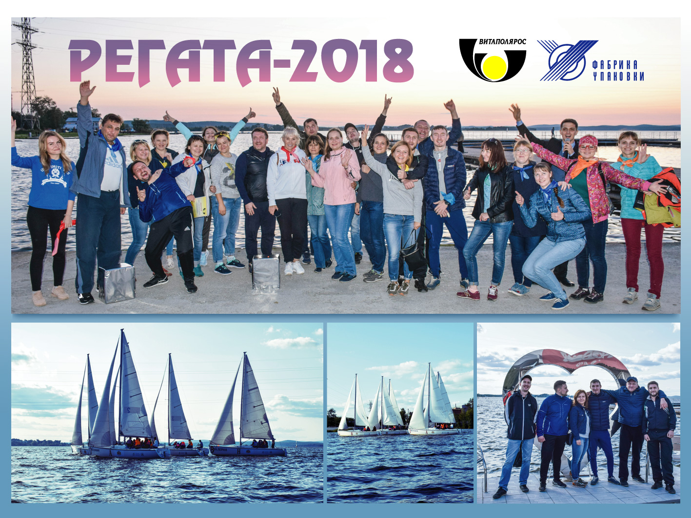 регата 2018 2